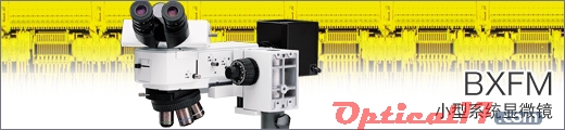 奧林巴斯BXFM小型系統(tǒng)顯微鏡