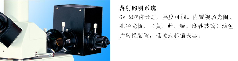 XTL-2003A正置落射金相顯微鏡