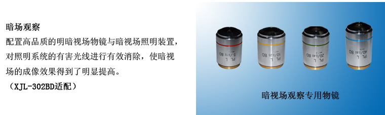 XTL-302BD明暗場正置金相顯微鏡