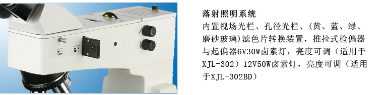 XTL-302BD明暗場正置金相顯微鏡