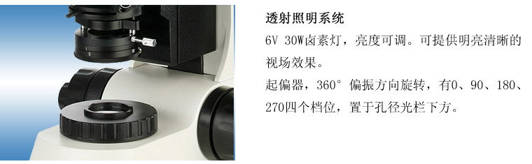 XTL-3230透反射偏光顯微鏡