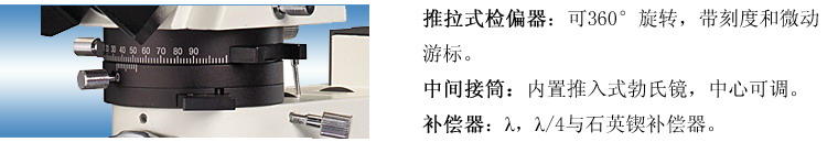                 TL-1530透反射偏光顯微鏡            